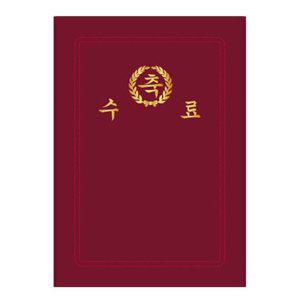 JMds 가꿈 졸업장 융바인더 (수료 자주색) (NO.569) 수료증 상장 표창장