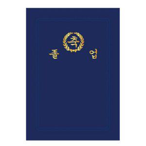JMds 가꿈 졸업장 융바인더 (졸업 곤색) (NO.550) 수료증 상장 표창장