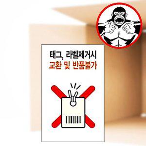 튼튼 인쇄물 접착라벨 태그제거시교환불가