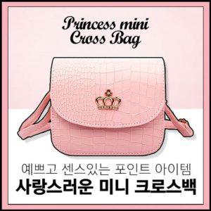 가방 백 프린세스 여성 여자 어린이날선물 크로