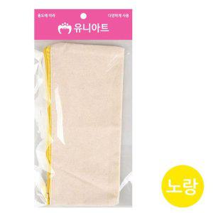 미술놀이 2500 공예 유니아트 노랑 필통 천