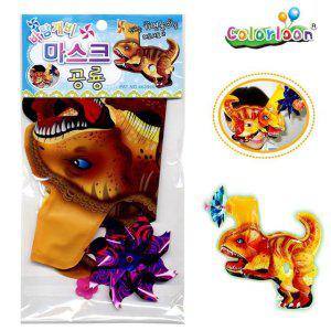 컬러룬 유아미술 바람개비 미술놀이 마스크 공룡