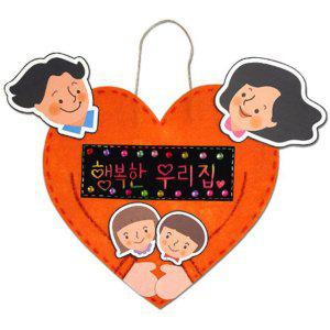 어린이집단체 유아 가족문패 어린이집미술 미술용