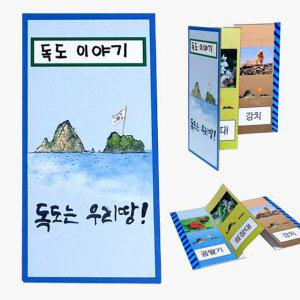 미술용품 유아미술 어린이집단체 병풍책 어린이집