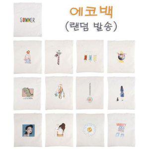 고품격 일러스트 재활용 재활용에코백 소확행 에코백 고급 모던 나혼자