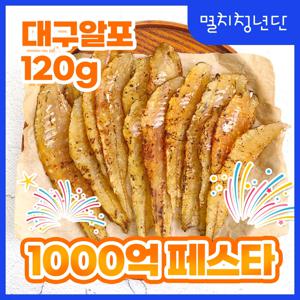 12) 순수 삼천포 대구알포 120g