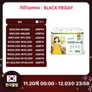한예지 프리미엄 33m 롱 천연펄프 3겹 화장지 12롤 1팩