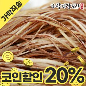 자숙 오징어실채 1kg