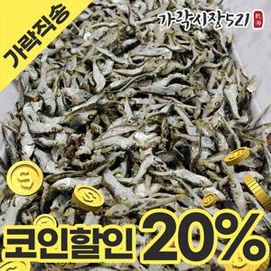 남해 햇 정어리 1.5kg 청어멸치 솔치 국물용 볶음용 안주용 청어새끼 다시멸치