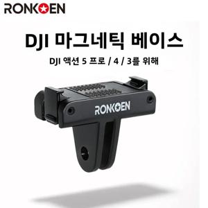 DJI Osmo Action 3/4/5 Pro용 란코엔 마그네틱 퀵 릴리스 어댑터 베이스 접이식 퀵 릴리스 투 클로우 마운트 어댑터