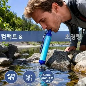 캠핑 하이킹 비상 생존 휴대용 정수기 - 야외용 정수 필터, 효율적인 정화, 이동 중에도 안전한 식수