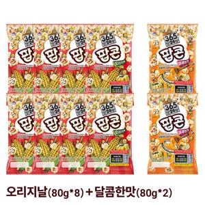 [사조공식삽] 팝콘 오리지널맛 8개 / 달콤한맛 2개