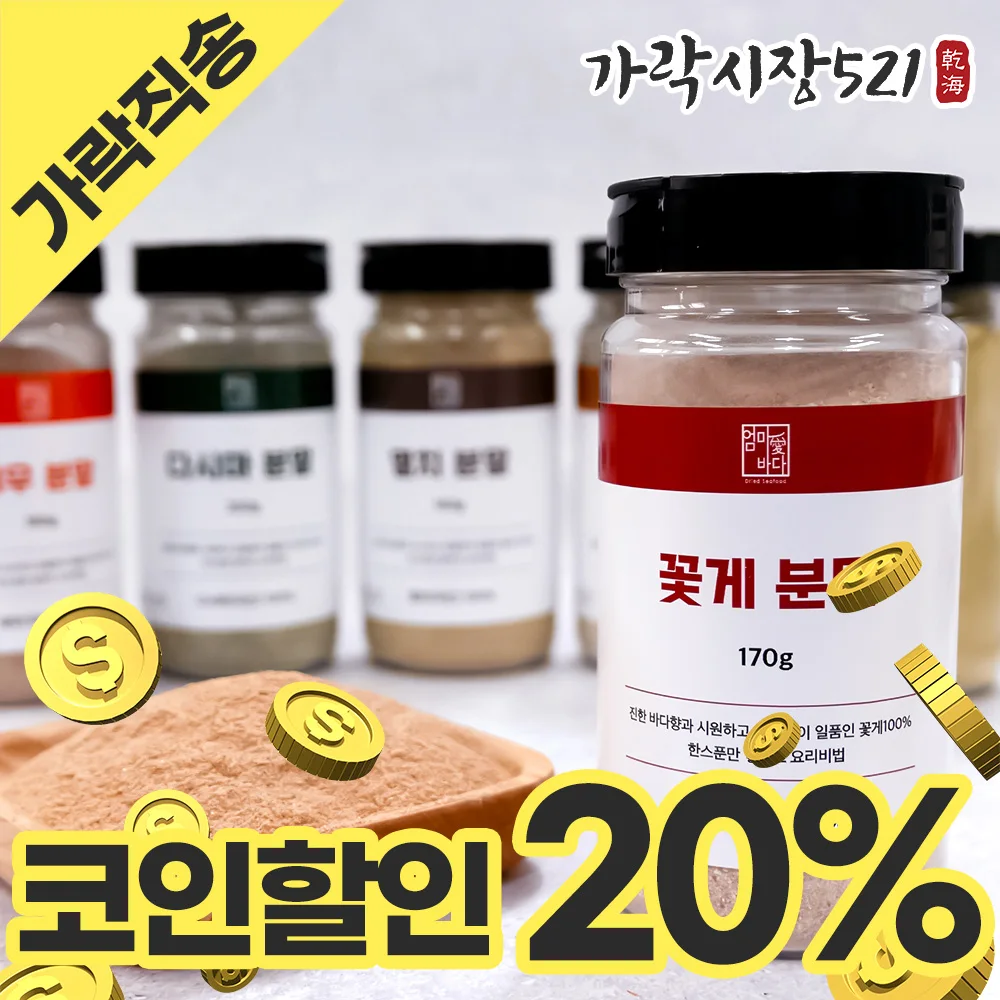 100% 꽃게가루 170g 꽃게맛다시 꽃게분말 육수용 천연조미료
