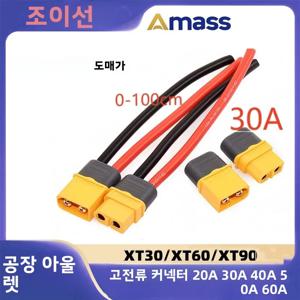 XT60H 고전류 플러그 연결 와이어 Amass XT60H-F XT60H-M 모델 항공기 커넥터 30A 셀 커넥터 도매 가격