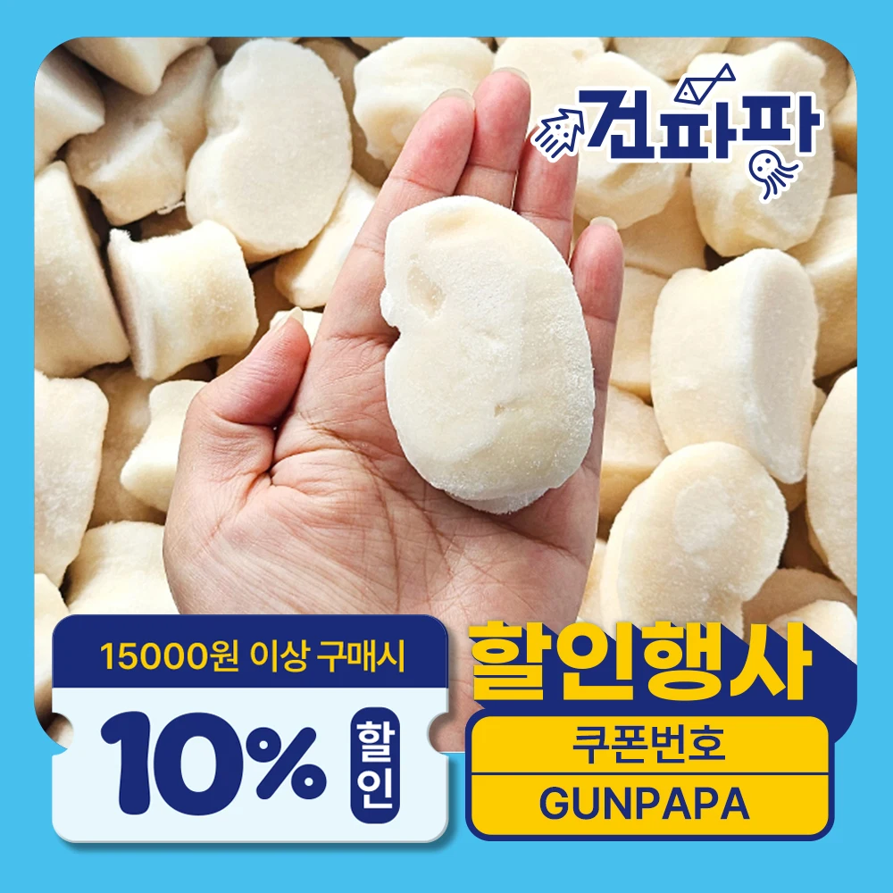 손질 키조개 관자 통관자 냉동 개아지살 캠핑음식