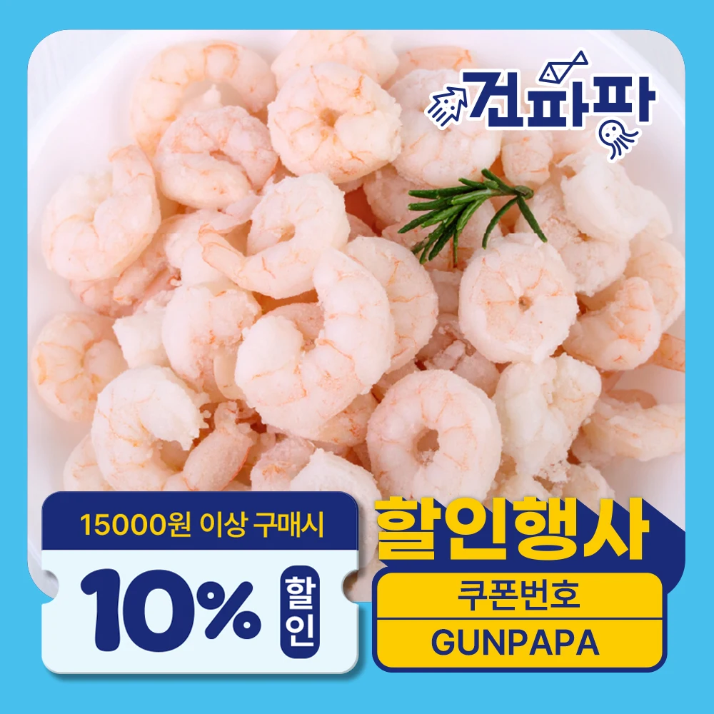 손질 홍새우살 생새우살 500g 냉동 칵테일새우 깐새우