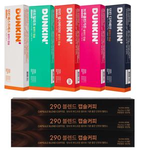 [120캡슐] 네스프레소 호환 던킨 5종 커피캡슐 + 290커피캡슐2개