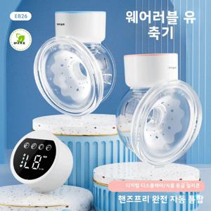 2025 최신형 역류방지 웨어러블 전동 유축기 4가지 모드 12단계 조절 휴대용 핸즈프리 무소음 편안한 유축기