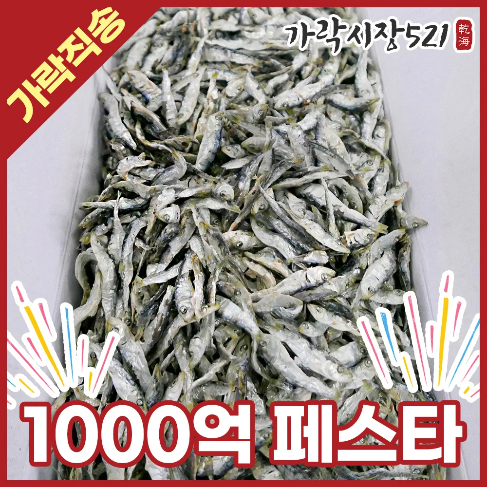 국산 정어리 1.5kg 솔치 청어멸치 육수용 볶음 안주용 다시멸치