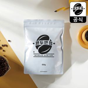 500g 베트남 로부스타 G1 원두 커피 홀빈 당일 로스팅 산미없는 고소한 맛있는 갓볶은 카페 납품 사업자 업소용 콩