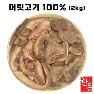 (100%머릿고기만) 국내산 한돈 돼지머릿고기 슬라이스 탕육 2kg