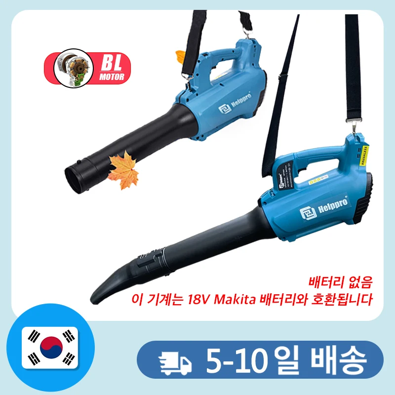 (배터리 없음) 충전식 대포 송풍기 전원 무선 잎/눈 송풍기 전기 공기 송풍기 18V Makita 배터리와 호환 가능