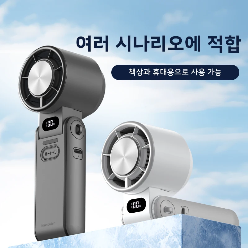 KINSCOTER 야외 접이식 휴대용 선풍기 미니 쿨링 충전식 3600mAh 100레벨 자유 제어 고속 터보 팬 Outdoor Foldable Portable Handheld Fan Mini Cooling Rechargeable 3600mAh 100-level Free Control High Speed Turbo Fan