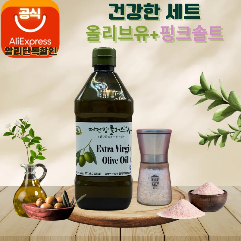 스페인 엑스트라버진 프리미엄 올리브유 1L 히말라야 그라인더 핑크솔트 세트 100% 식품 올리브오일