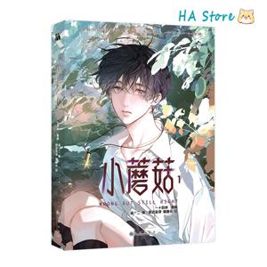 Danmei 소설 작은 버섯 Vol 1 Manhua 작가 Yi Shi Si Zhou Love Wasteland 공상 과학 소설 BL 만화책