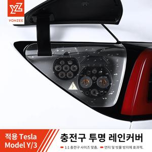 YZ 테슬라 모델 3 Y 하이랜드 주니퍼 2021-2025 충전기 포트 커버 야외 방수 방진 커버 액세서리용
