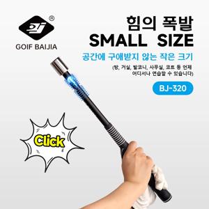 골프 미니 임팩트 배트; 골프 물리적 음향 트레이너; 빠른 스윙 교정; 볼 스트라이크의 정확도 향상