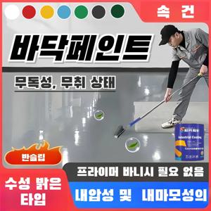 방수페인트 에폭시수성평페인트 실외 바닥 페인트 무취 광택 내마모성 페인트 방수 내후성 바닥 페인트 자외선 차단 실외 바닥 페인트