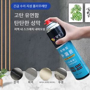 1/2/4PC방수뿌레이 초강력 방수 스프레이 방수도료속건형방수보루분사제 옥상외벽 옥상방수분사제 워터프루프 대용량 스프레이 누수왕