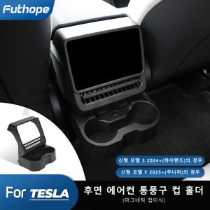 테슬라 새로운 모델 Y 주니퍼 팔레스트 저장 상자 Futhope 3-in-1 후방 공기 출구 테테슬라 테테