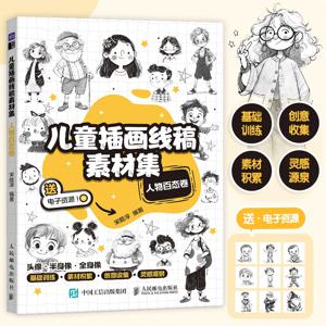 어린이 일러스트레이션 라인 아트: 캐릭터 포즈 컬렉션