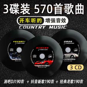 570곡 음악 CD: 바 DJ + 틱톡 인기곡 + 클래식 올디즈, 차량용 무손실 오디오, 3CD