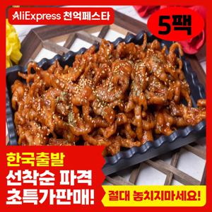 [한국배송] 마미레 숯불 무뼈 불닭발 200g 5팩/8팩 쫄깃한 매운맛 HACCP인증