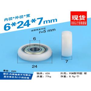 1Pc 6x24x7mm plastic coated bearing pulley exhibition cabinet drawer pulley pom formaldehyde roller spherical cam