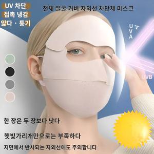 여름 아이스 선 마스크 자외선 차단 마스크 통풍이 잘되는 시원한 자외선 차단 베일