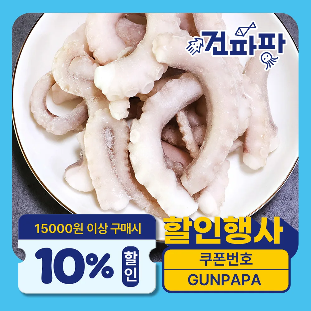 손질 절단낙지 낙지 500g 냉동 볶음용 업소용