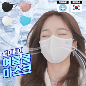 국내생산 여름 방수 마스크 썸머 에어 미세먼지 세균차단 친환경 물놀이 워터파크 세탁가능 3중 마스크