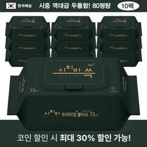 시치미쓱 그린 아기물티슈 고평량 프리미엄 두툼한 엠보싱 물티슈 ewg올그린등급 캡형 72매 80평량 10팩