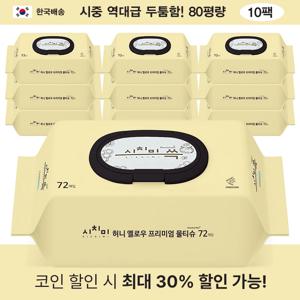 시치미쓱 허니 아기물티슈 고평량 프리미엄 두툼한 엠보싱 물티슈 ewg올그린등급 캡형 72매 10팩 80평량