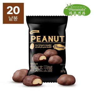 [하루견과] (10봉+10봉) 달콤고소~피넛초코볼 20gx20봉 /고소한땅콩/진한초콜렛