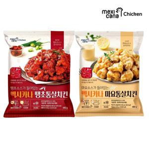 [멕시카나] 바삭한 통살 땡초치킨 1팩 + 마요치킨 1팩 세트