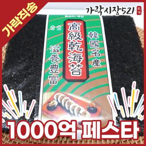 국산 구운김밥김 100매 최상급 김밥김 김밥용 김