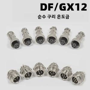 GX12 항공 커넥터 2/3/4/5/6/7핀 - IP67 방수, 순동 은도금, 5A 125V AC/DC (RS765 호환)
