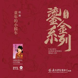 PCDH-8413 청린의 어린 시절 흔들리는 자동차 CD의 MQA CD
