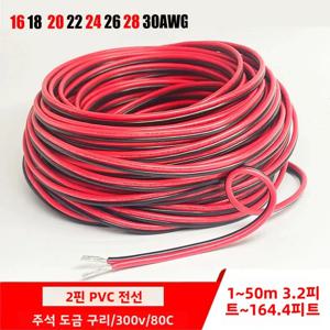 2핀 빨간색 및 검은색 PVC 또는 실리콘 연장 케이블 28awg 26awg 24awg 22awg 20awg 18awg 16awg 주석 도금 구리 가정용 전선