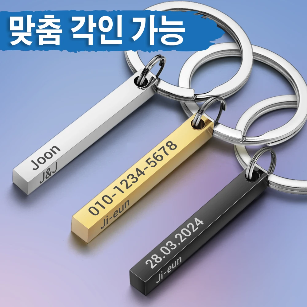 3D 바 스테인레스 스틸 개인화 된 키 체인 조각 텍스트 이름 날짜 로고 열쇠 고리 맞춤형 열쇠 고리 반지 크리스마스 선물 P039